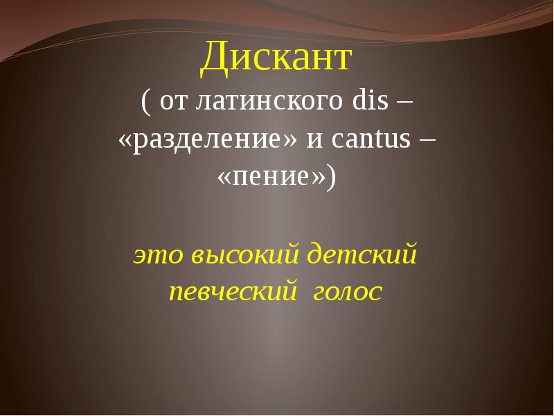 Тембры певческих голосов презентация