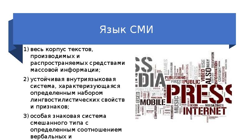 Заголовки и лиды в современных средствах массовой информации проект