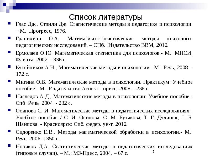 Презентация в списке литературы