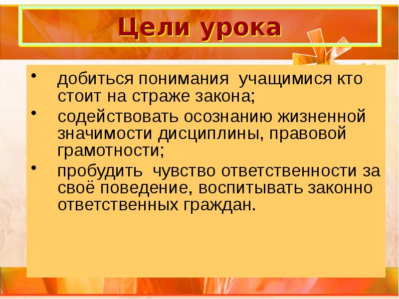 Презентация на тему кто стоит на страже закона обществознание 7 класс