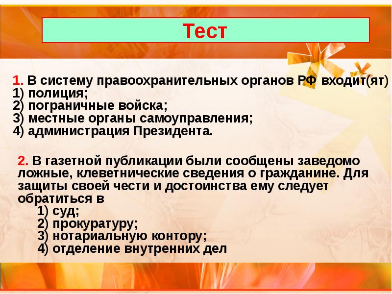 Презентация на тему кто стоит на страже закона