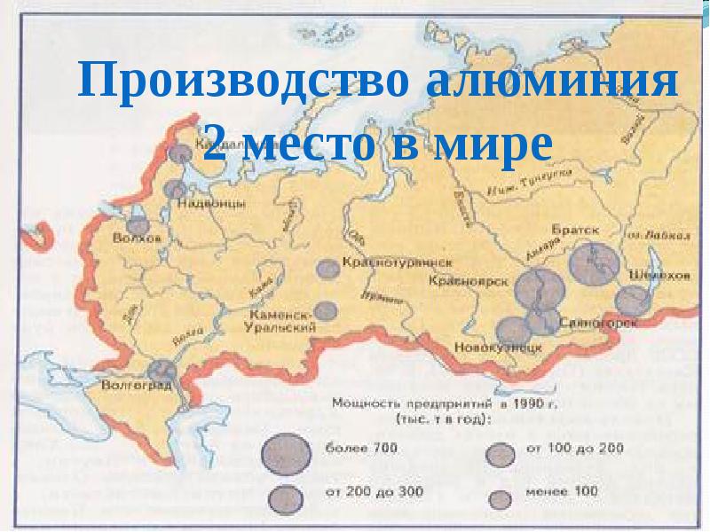 Цветная металлургия 9 класс география полярная звезда презентация