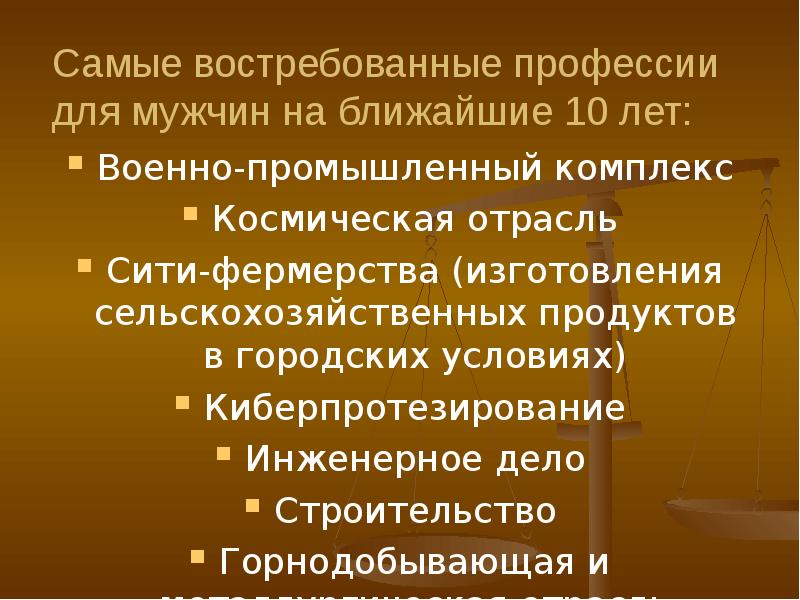 Ближайшие 10. Самые востребованные профессии.