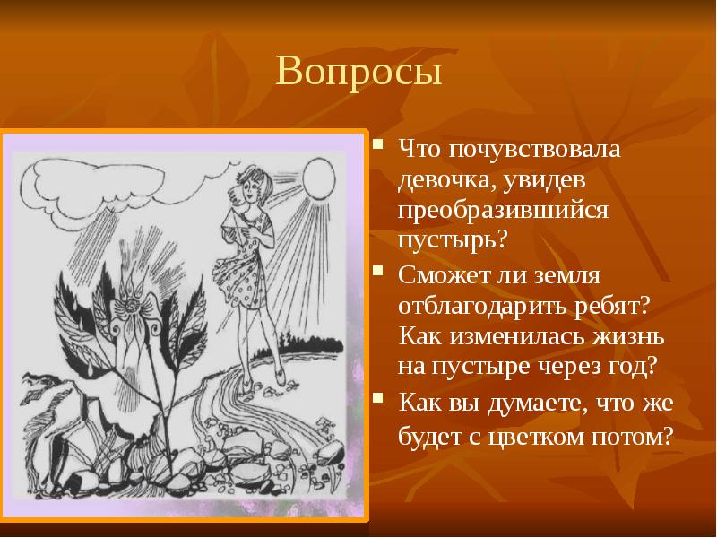 Пересказ сказки неизвестный цветок. А.П. Платонов. Сказка-быль «неизвестный цветок»,. Неизвестный цветок. Платонов а. "неизвестный цветок". Произведение неизвестный цветок.