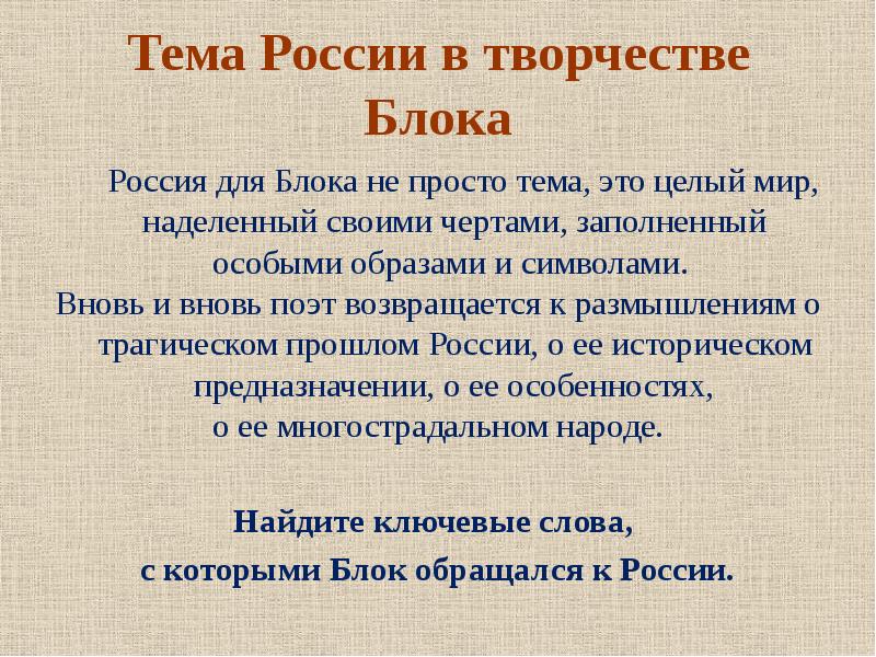 Анализ стихотворения россия блок по плану