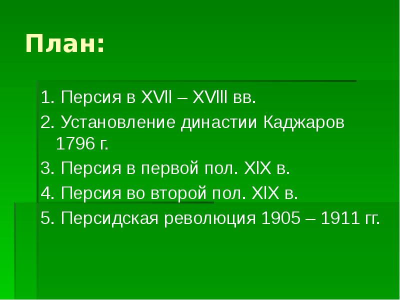 Установление династии. Установление династии Каджаров.