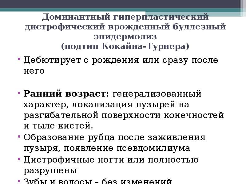 Буллезный эпидермолиз презентация