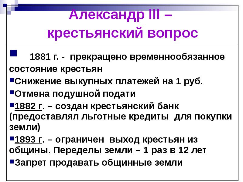 История 9 класс национальная и религиозная политика александра 3 презентация