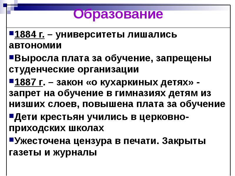 Внутренняя политика александра 3 презентация