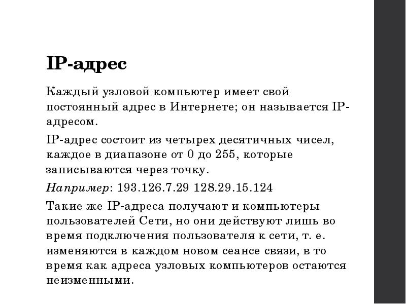 Что имеет каждый узловой компьютер в интернете