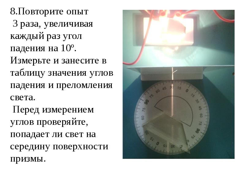 Ученик провел опыт по преломлению света представленный на фотографии как изменятся при уменьшении