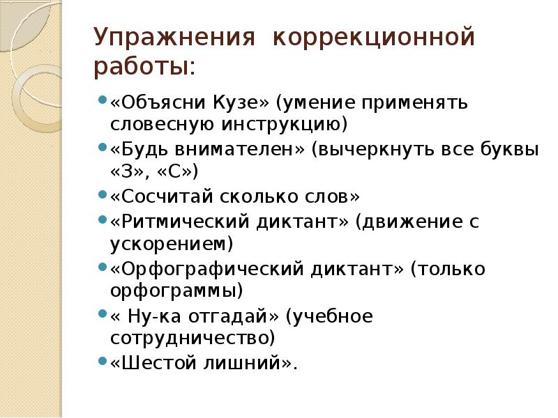 Устная инструкция