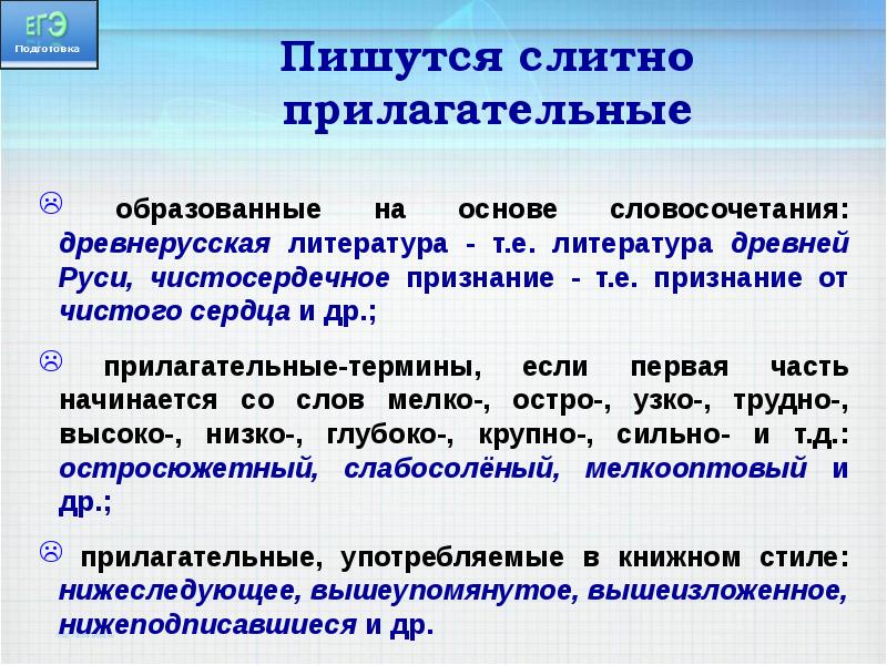 Презентация подготовка к егэ по русскому языку задание 26