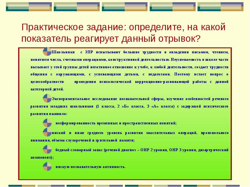 Школьная практическая работа. Практическое задание определение. Методика работы с заданием. Задачи по практической работе. Предпосылки овладения счетными операциями.