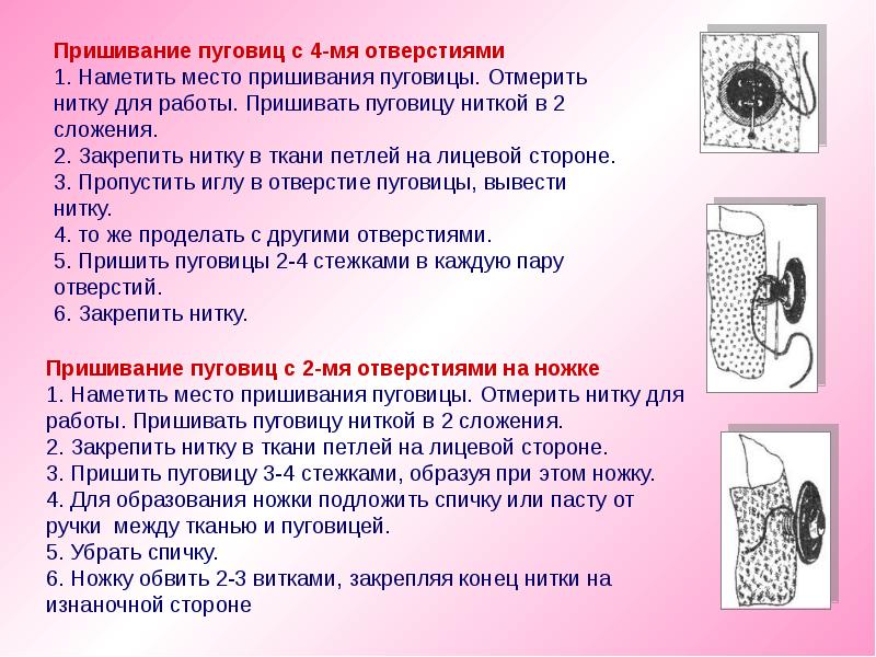 Презентация пришиваем пуговицы