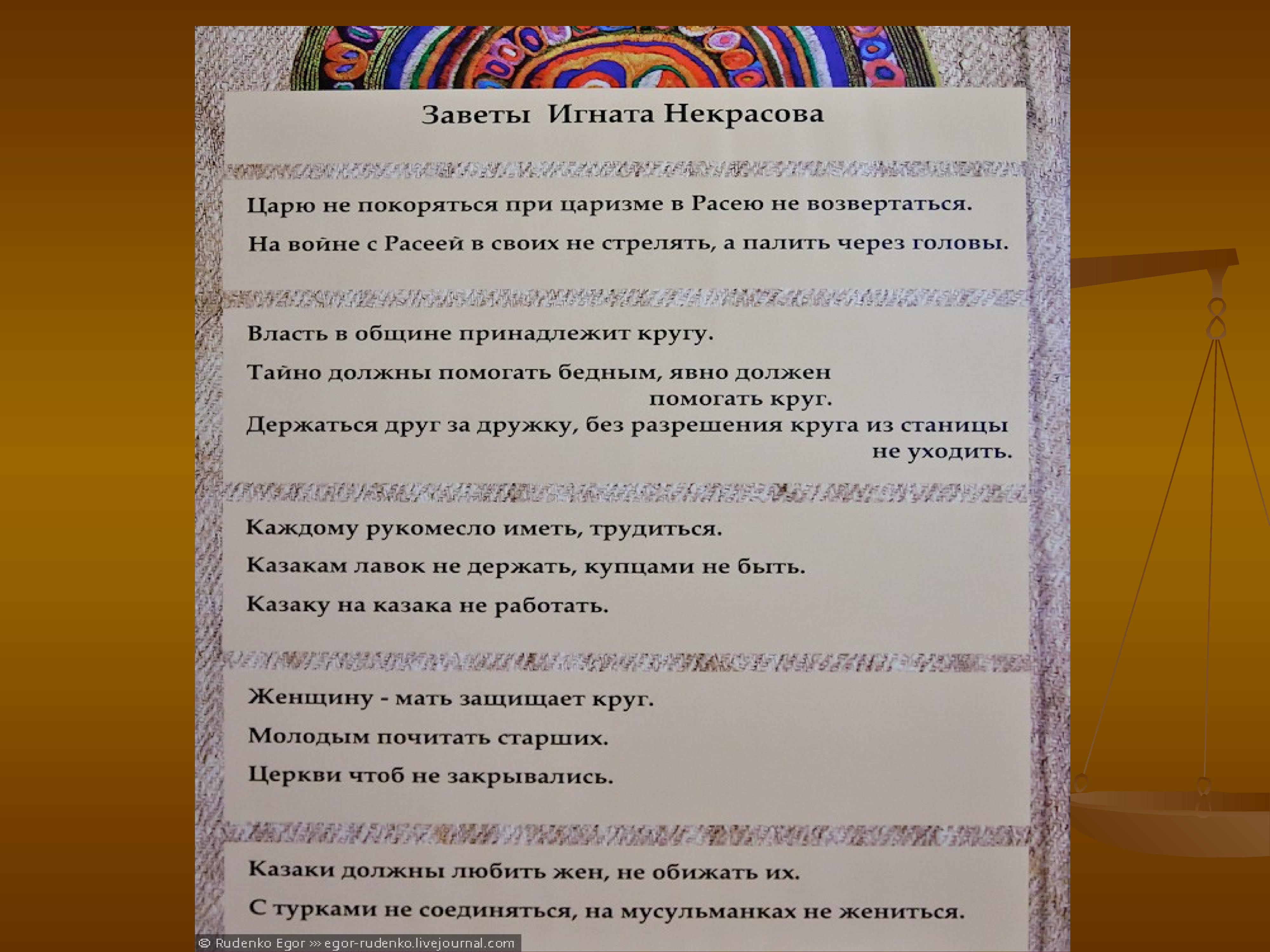 Игнат казаки некрасовцы на кубани. Заповеди игната некрасова. Заветы некрасова. Заветы игната. Игнат некрасов и казаки некрасовцы.