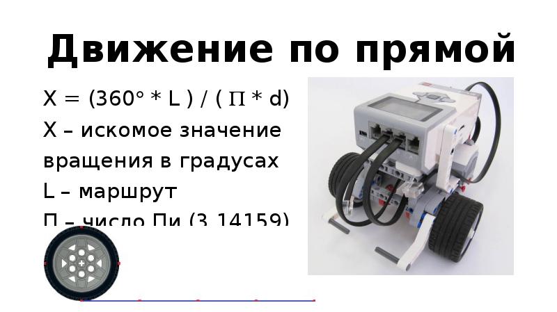 Введение в робототехнику презентация