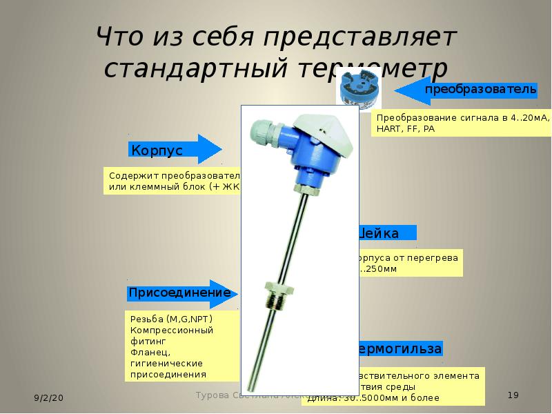 Датчики температуры презентация