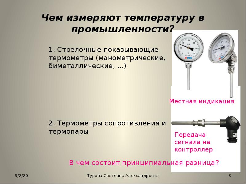 Полупроводниковые датчики температуры проект