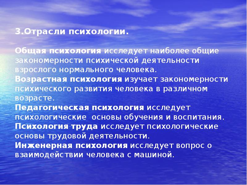 Закономерности духовного развития. Общая психология исследует. Психология изучает закономерности. Общая психология изучает Общие закономерности. Основные психологические закономерности деятельности.