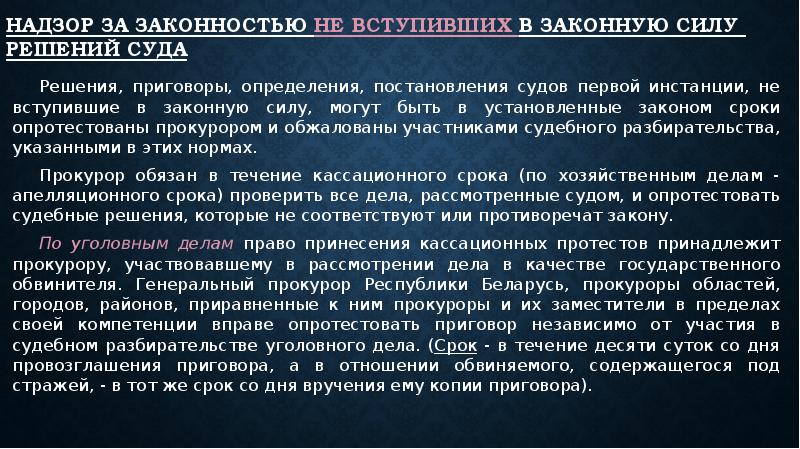 Пересмотр вступивших в законную силу судебных