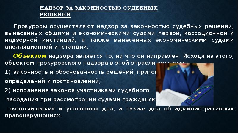 Законная сила судебного решения