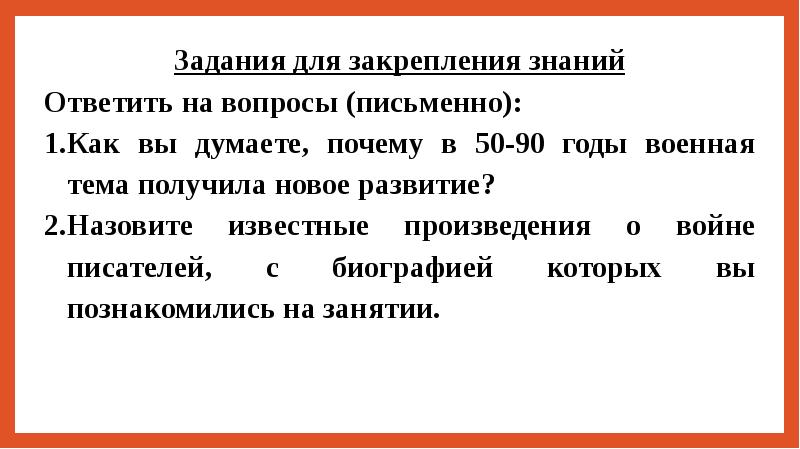 Новое осмысление проблемы человека на войне презентация