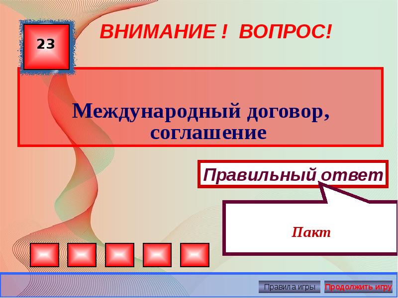 Международный вопрос. Правила игры Обществознание. Подданные это в обществознании 7 класс.