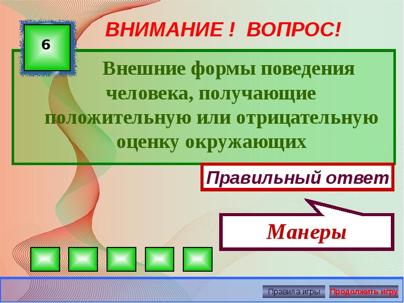 внешние формы поведения человека получающие оценку окружающих. внешние формы поведения получившие оценку окружающих. манеры поведения. манеры поведения человека. внешняя форма.