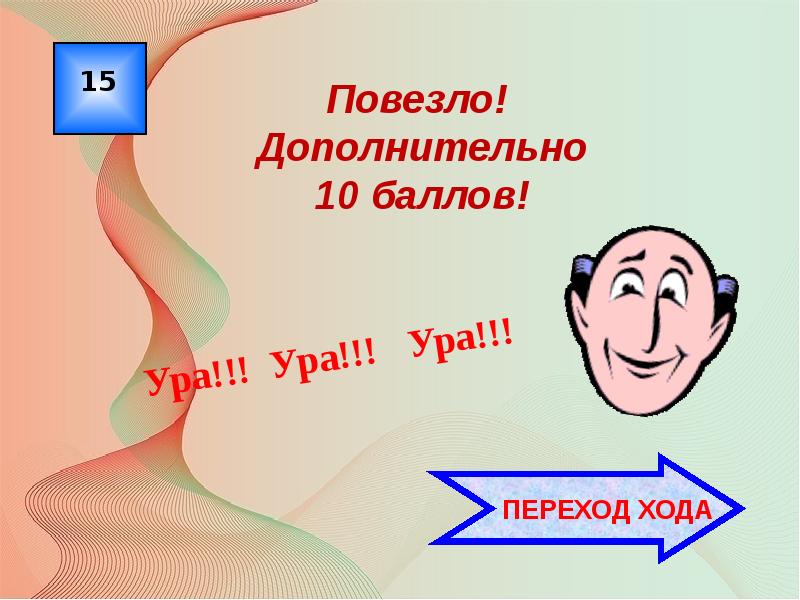 Игра по экономике 10 класс презентация