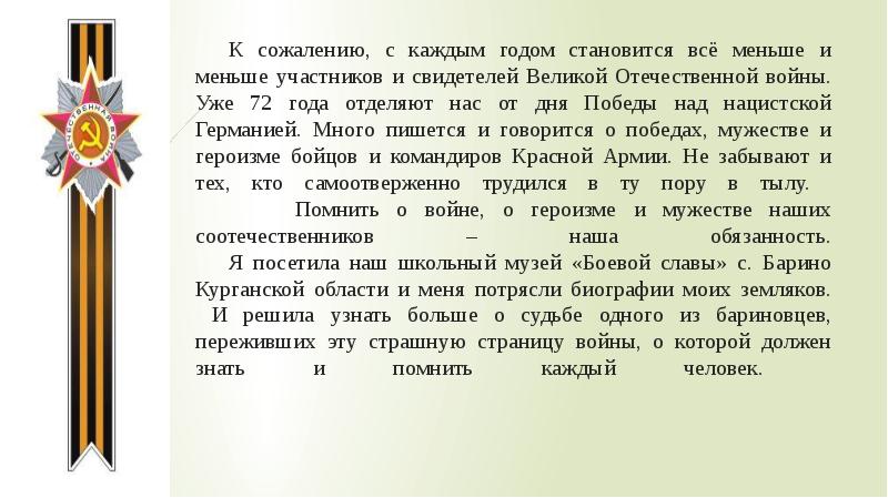 Мои земляки в годы великой отечественной войны кубановедение 2 класс презентация