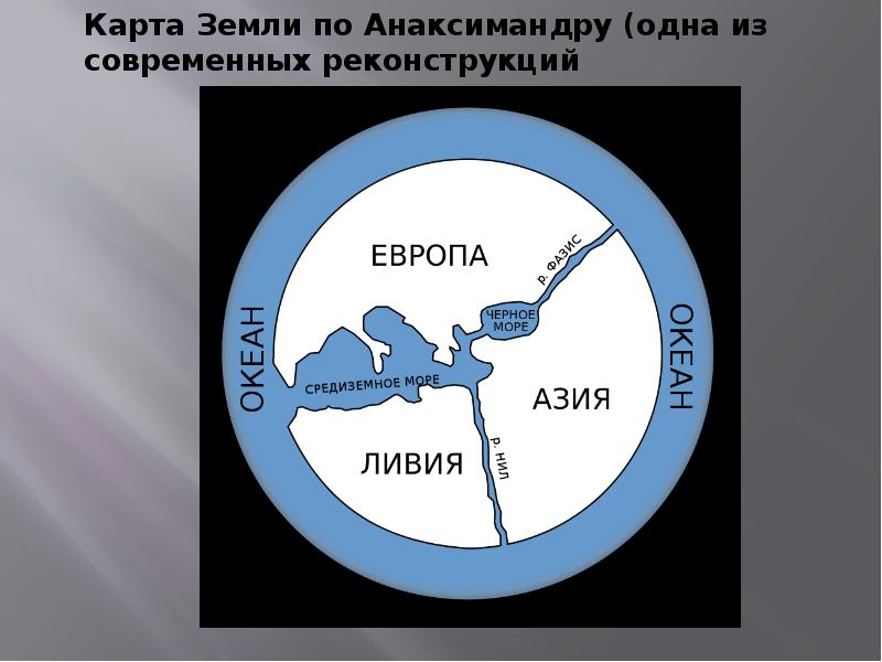 Гекатей милетский карта