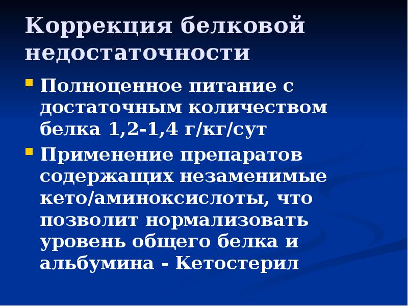 ПИТАНИЕ БОЛЬНЫХ ХПН