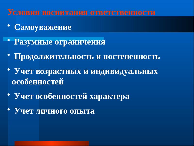 Собрание ответственность. Условия воспитания. Самоуважение и ответственность. Разумные ограничения.