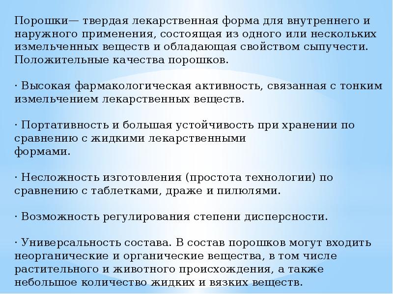 Контроль качества твердых лекарственных форм. Характеристика твердых лекарственных форм. Твердые лекарственные формы. Понятие о твердых лекарственных формах. Рецепты твердых лекарственных форм с ответами.