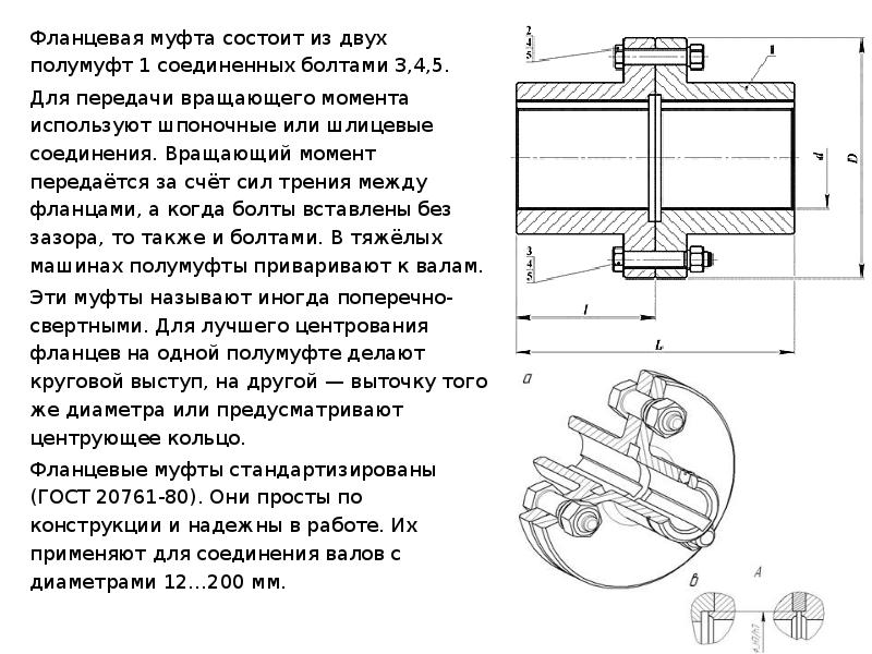 Презентация муфты по технической механике