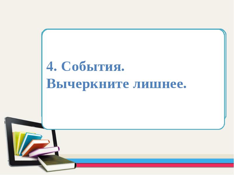 Презентация повторительно обобщающий урок по обществознанию 6 класс боголюбов