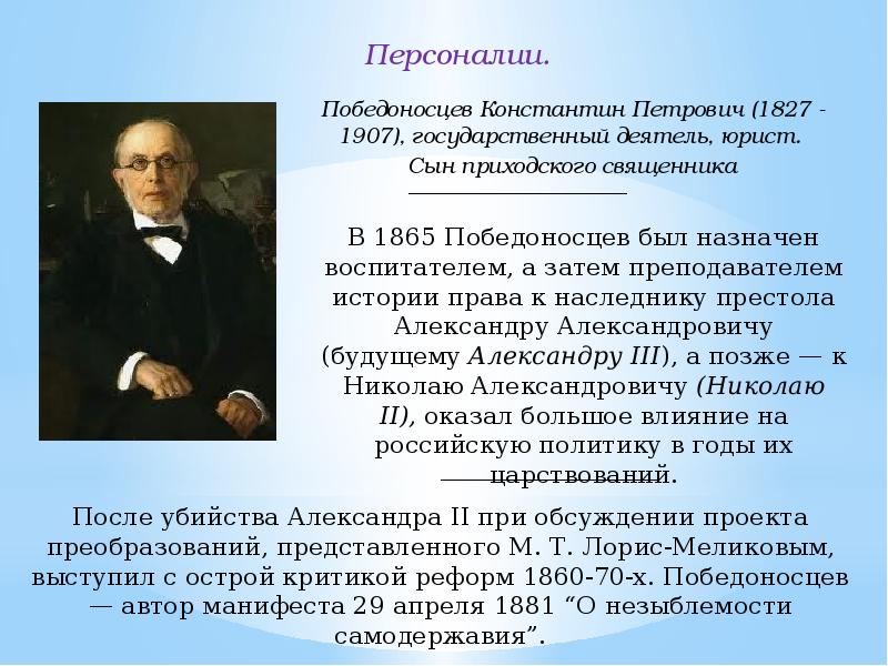 Победоносцев константин петрович презентация