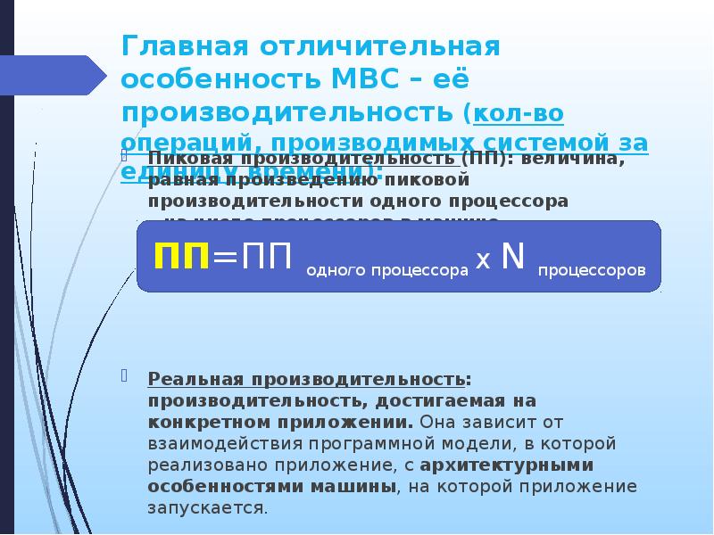 многопроцессорные вычислительные системы