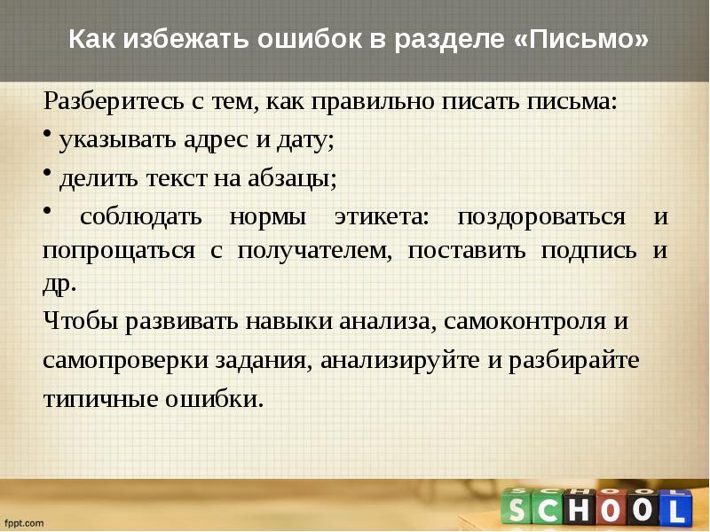 По тексту письма определите. Как правильно писать. написанное письмо без ошибок. как правильно написать текст. тема письма ошибки.