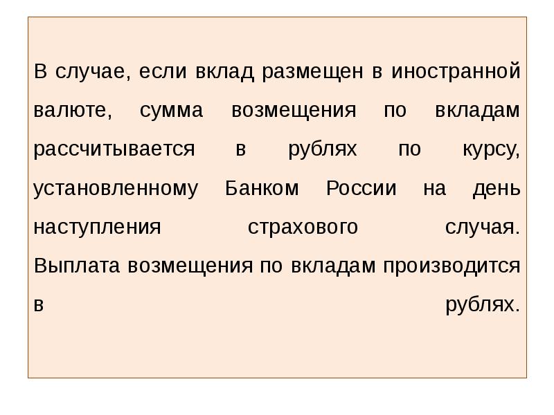 Страхование банковских вкладов презентация