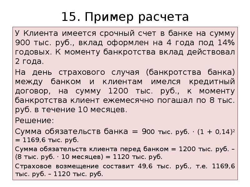 Вклад на 4 года. Пример вклада в банке. Клиент оформляет вклад. Срочные счета в банке это. Срочный счет это.