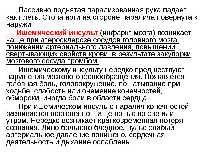 Пмп при острой сердечной недостаточности и инсульте обж 11 класс презентация