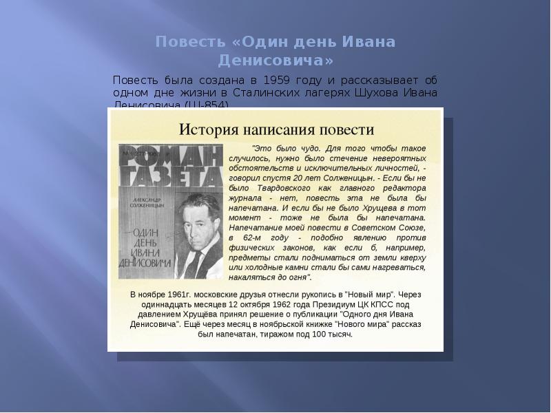 Один день ивана денисовича краткое. Повесть один день Ивана Денисовича. Иван Денисович Шухов. Повесть 1 день Ивана Денисовича. Один день из жизни Ивана Денисовича.