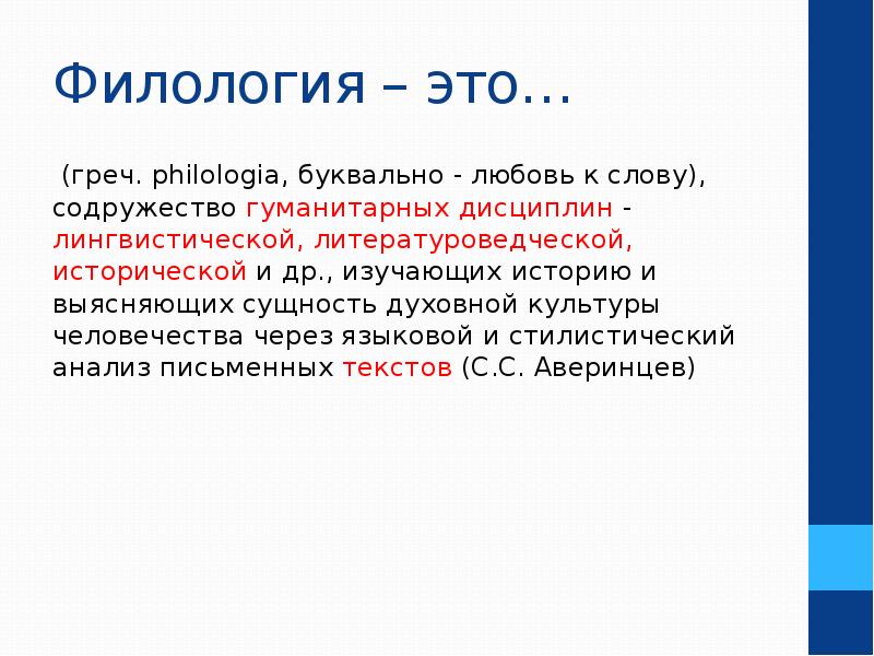 Филология это. Филология. Филология это наука изучающая. Что изучают филологи. Филологический.