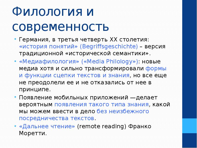 Актуальное в филологии. Филология современность. Филология доклад. Что изучает филология кратко. Цифровая филология.