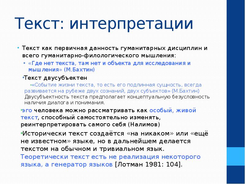 Интерпретация текста это. Филологическая интерпретация текста. Интерпретация текста как. Интерпретация текста пример.