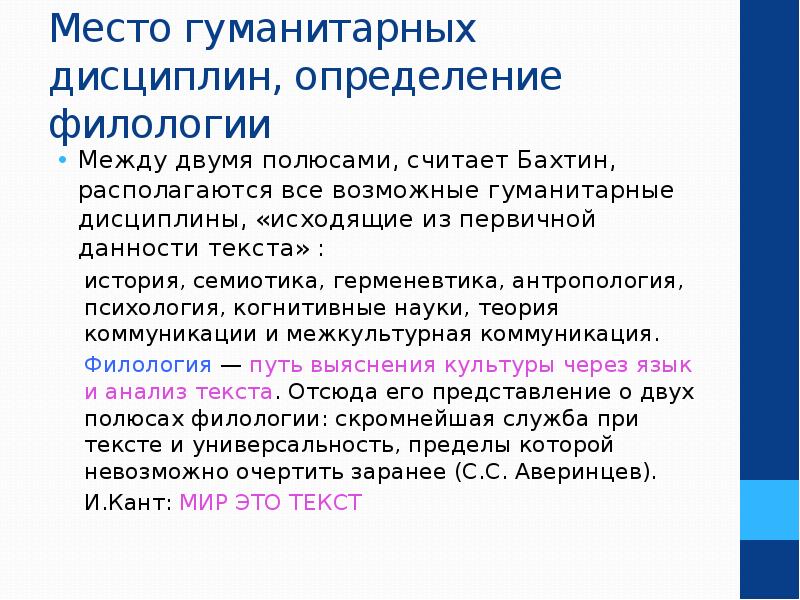 Филология что сдавать. Филология определение. Что такое объект филологии?. Отличие лингвистики от филологии. Чем отличается филология от лингвистики.