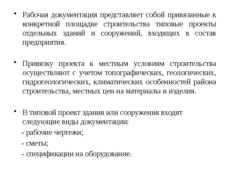 Не представленная документация. Что представляет собой документация?.