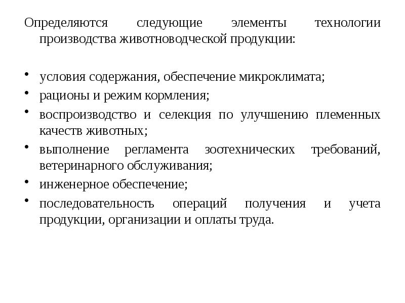 Технология получения животноводческой продукции 6 класс технология презентация